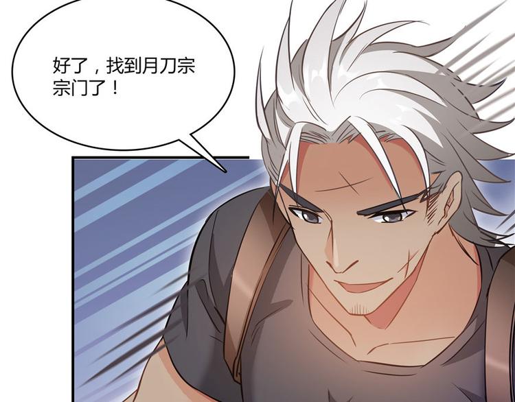 修真聊天群韩漫全集-第66话 看阿七前辈大破月刀宗无删减无遮挡章节图片 