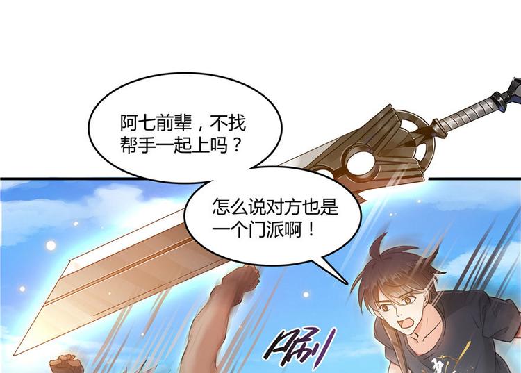 修真聊天群韩漫全集-第66话 看阿七前辈大破月刀宗无删减无遮挡章节图片 