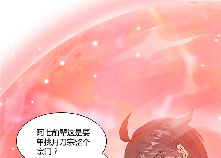 修真聊天群韩漫全集-第66话 看阿七前辈大破月刀宗无删减无遮挡章节图片 