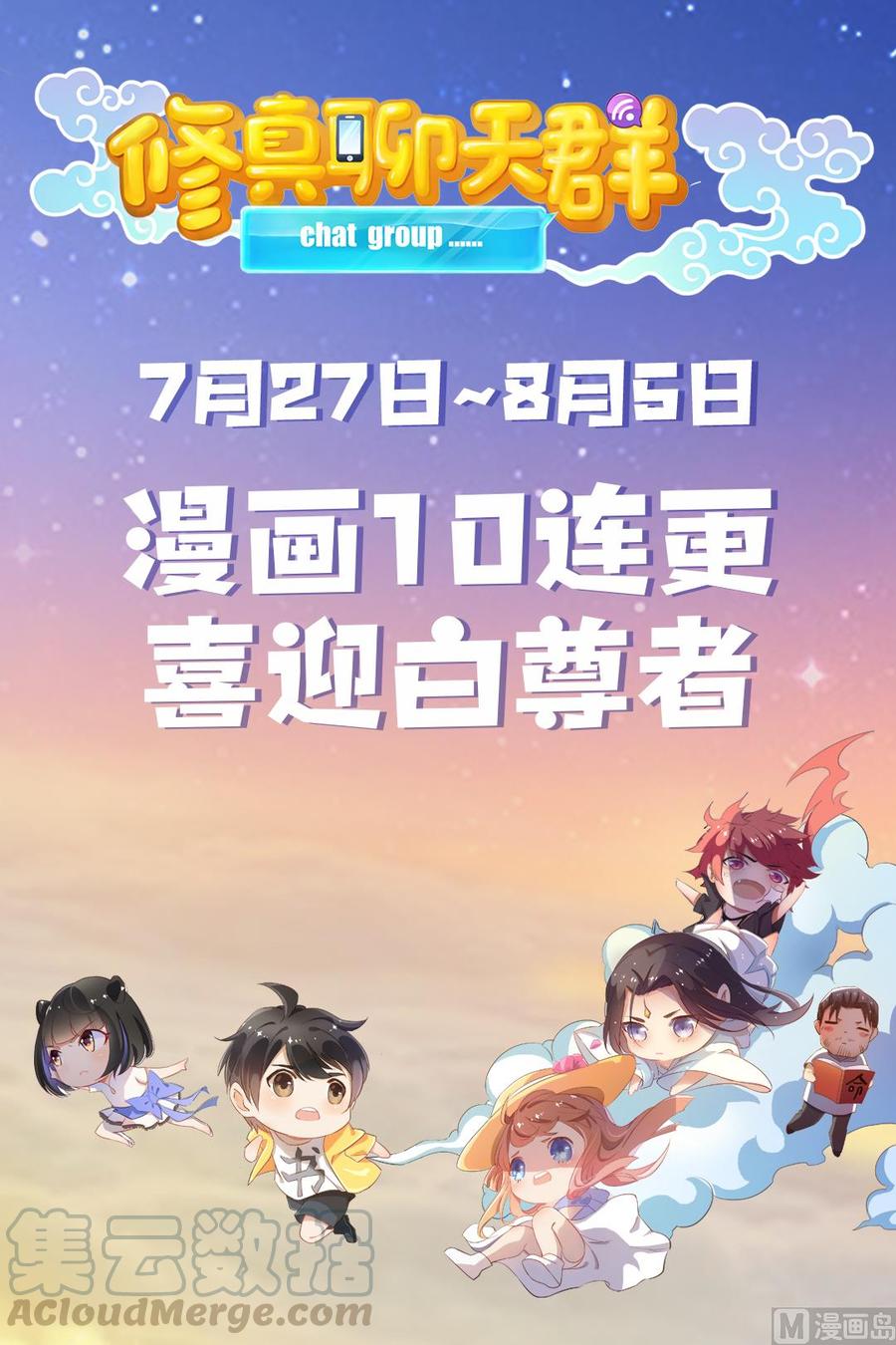 修真聊天群韩漫全集-第67话 书航小友好处要不要?无删减无遮挡章节图片 