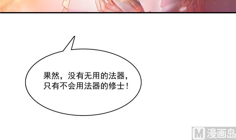 修真聊天群韩漫全集-第67话 书航小友好处要不要?无删减无遮挡章节图片 