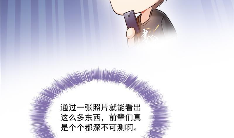 修真聊天群韩漫全集-第67话 书航小友好处要不要?无删减无遮挡章节图片 