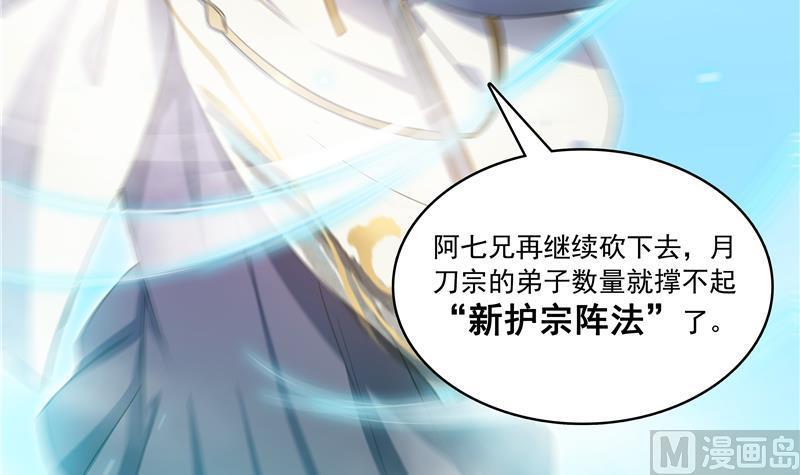 修真聊天群韩漫全集-第67话 书航小友好处要不要?无删减无遮挡章节图片 