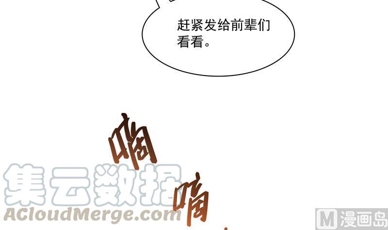 修真聊天群韩漫全集-第67话 书航小友好处要不要?无删减无遮挡章节图片 