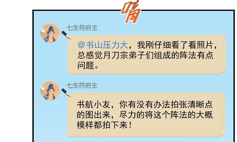 修真聊天群韩漫全集-第67话 书航小友好处要不要?无删减无遮挡章节图片 