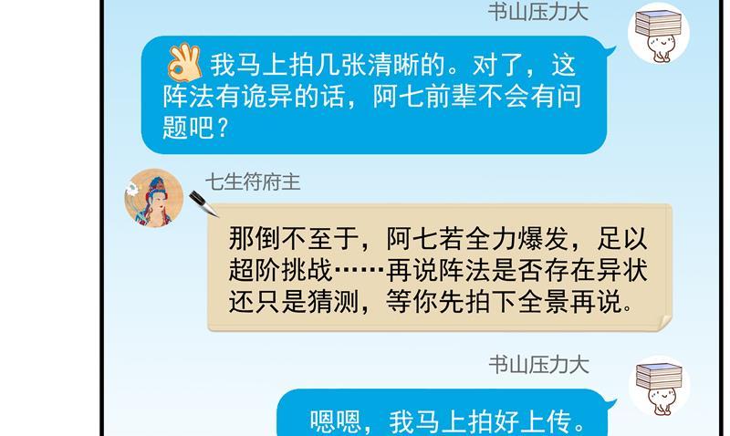 修真聊天群韩漫全集-第67话 书航小友好处要不要?无删减无遮挡章节图片 