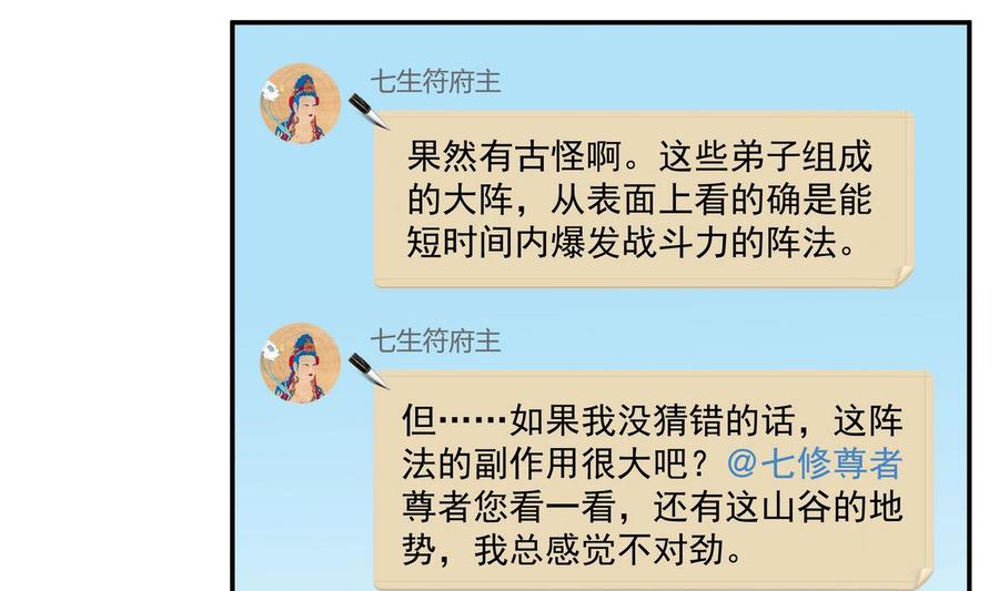 修真聊天群韩漫全集-第67话 书航小友好处要不要?无删减无遮挡章节图片 