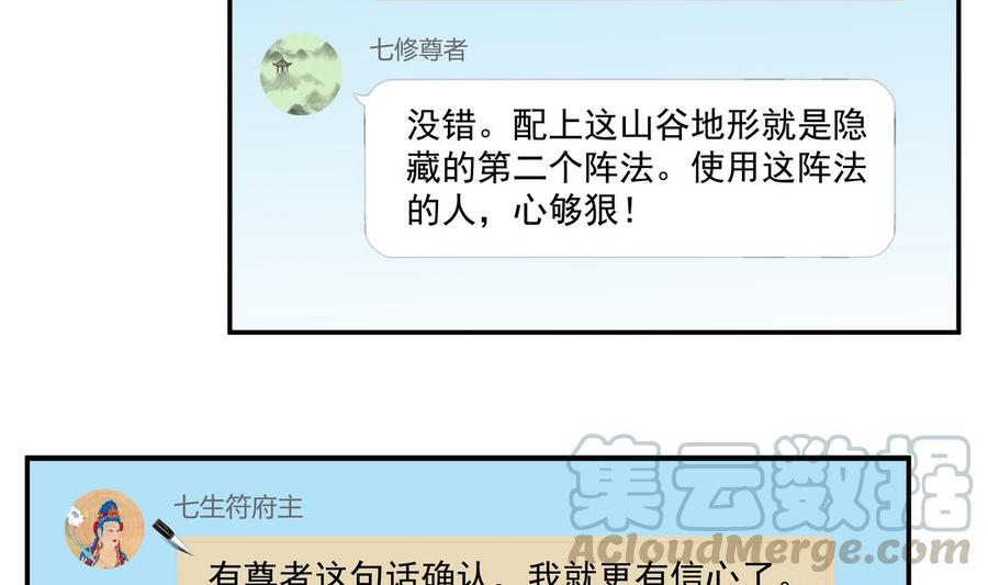 修真聊天群韩漫全集-第67话 书航小友好处要不要?无删减无遮挡章节图片 