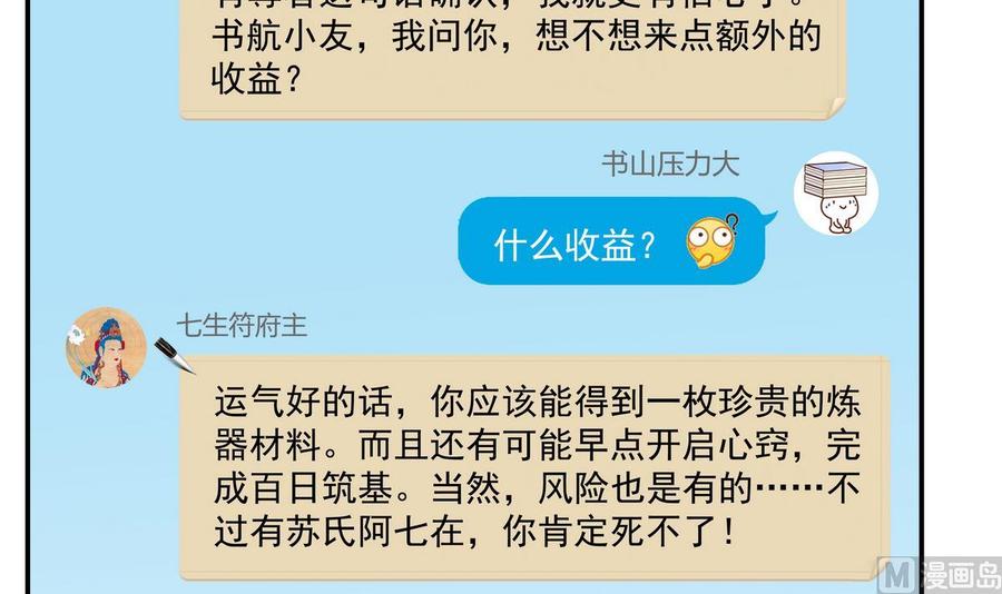 修真聊天群韩漫全集-第67话 书航小友好处要不要?无删减无遮挡章节图片 
