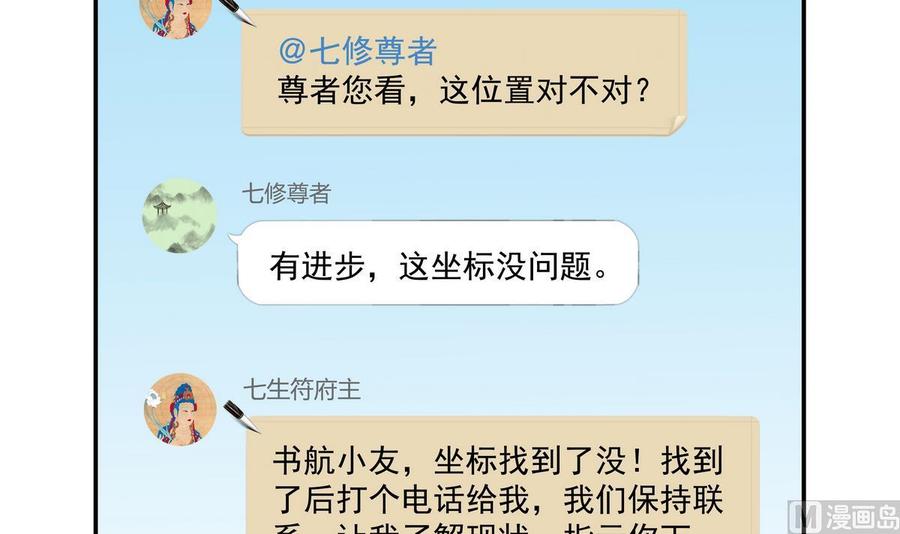修真聊天群韩漫全集-第67话 书航小友好处要不要?无删减无遮挡章节图片 