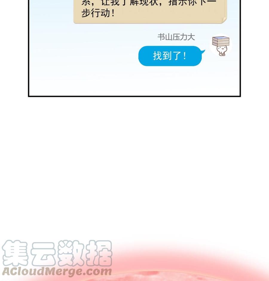 修真聊天群韩漫全集-第67话 书航小友好处要不要?无删减无遮挡章节图片 