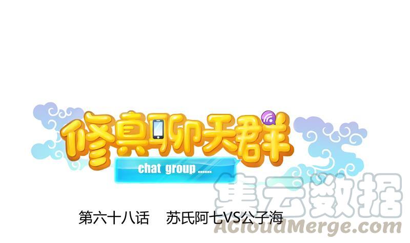 修真聊天群韩漫全集-第68话 苏氏阿七VS公子海无删减无遮挡章节图片 