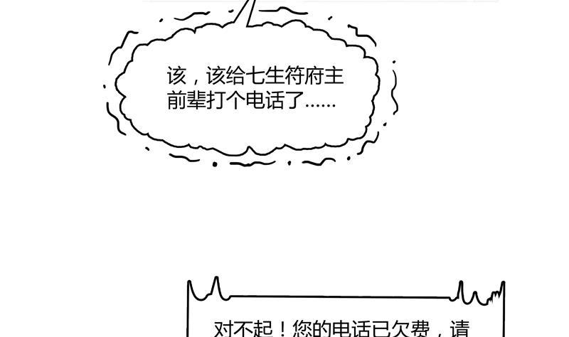 修真聊天群韩漫全集-第68话 苏氏阿七VS公子海无删减无遮挡章节图片 