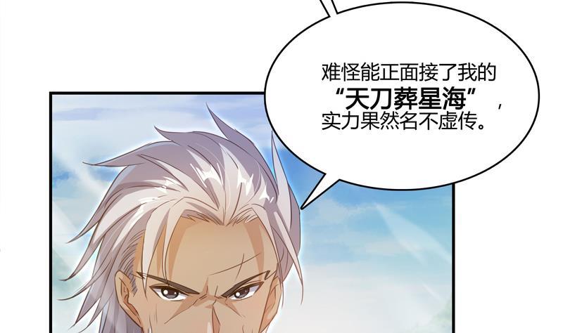 修真聊天群韩漫全集-第68话 苏氏阿七VS公子海无删减无遮挡章节图片 