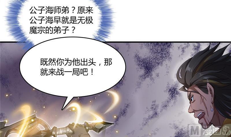 修真聊天群韩漫全集-第68话 苏氏阿七VS公子海无删减无遮挡章节图片 