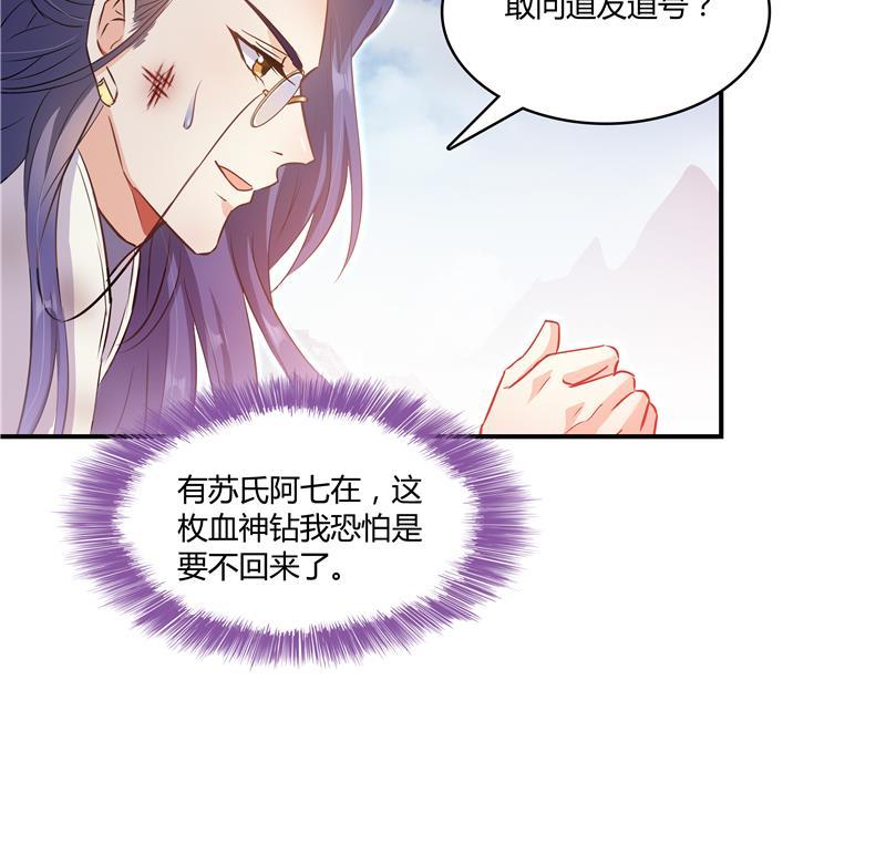 修真聊天群韩漫全集-第68话 苏氏阿七VS公子海无删减无遮挡章节图片 
