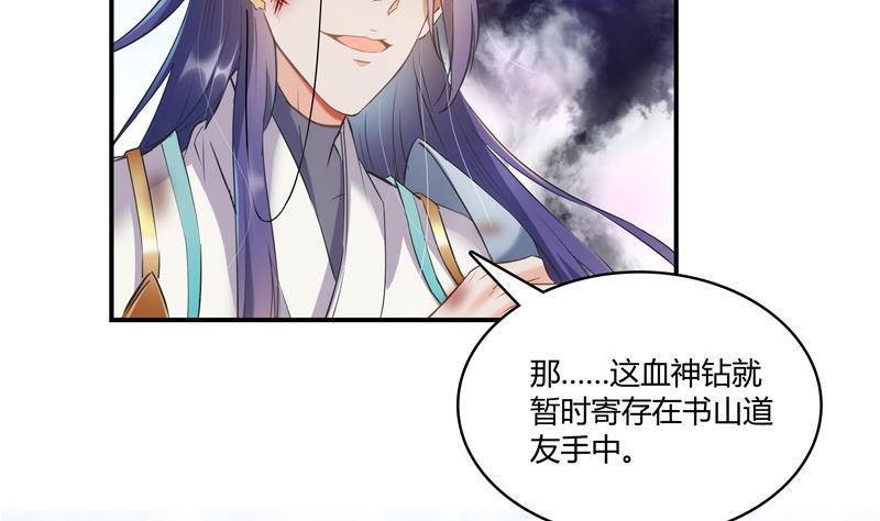修真聊天群韩漫全集-第68话 苏氏阿七VS公子海无删减无遮挡章节图片 