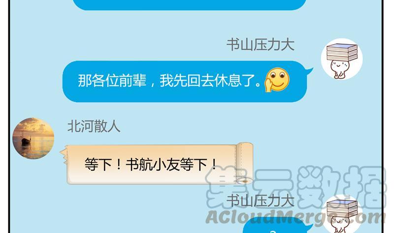 修真聊天群韩漫全集-第69话 出关在即白真君无删减无遮挡章节图片 