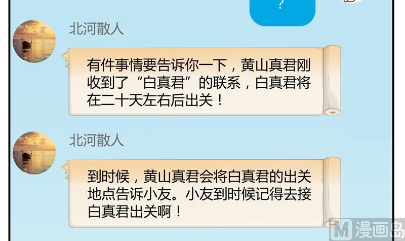 修真聊天群韩漫全集-第69话 出关在即白真君无删减无遮挡章节图片 