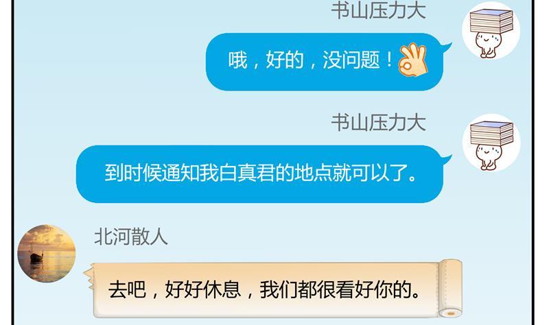 修真聊天群韩漫全集-第69话 出关在即白真君无删减无遮挡章节图片 