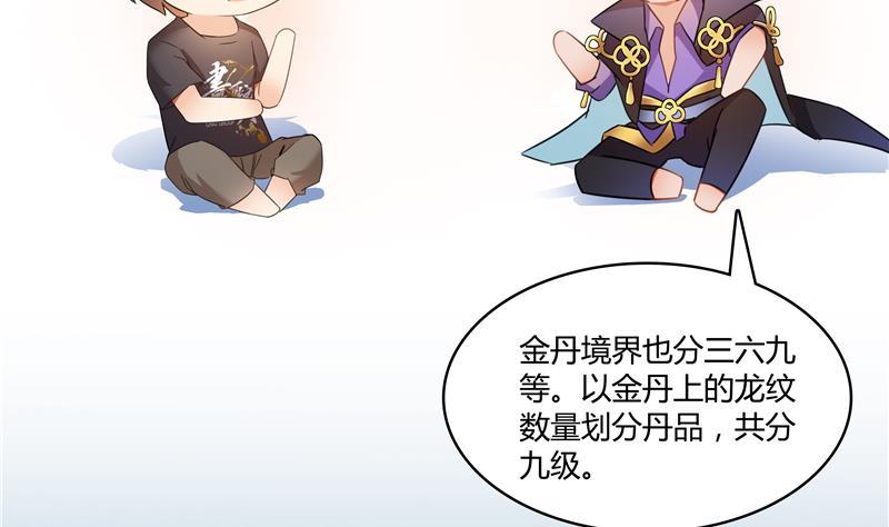 修真聊天群韩漫全集-第69话 出关在即白真君无删减无遮挡章节图片 