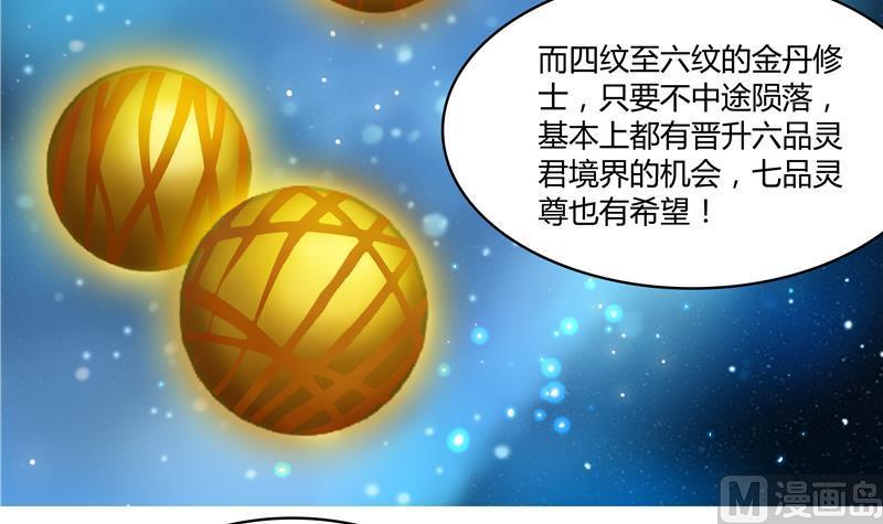 修真聊天群韩漫全集-第69话 出关在即白真君无删减无遮挡章节图片 