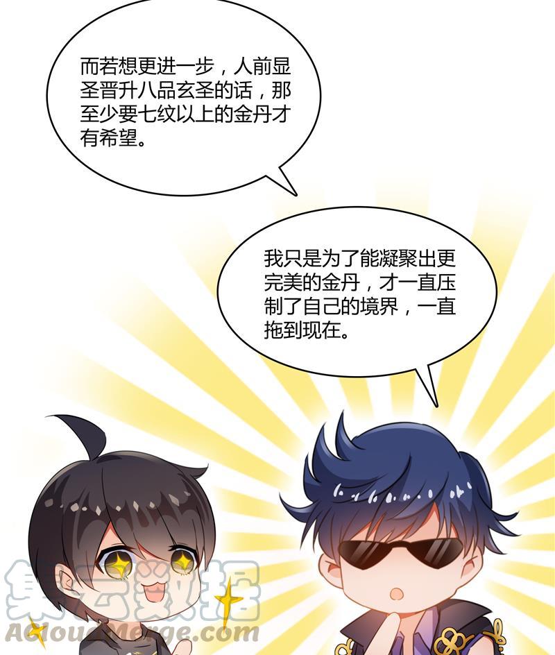 修真聊天群韩漫全集-第69话 出关在即白真君无删减无遮挡章节图片 