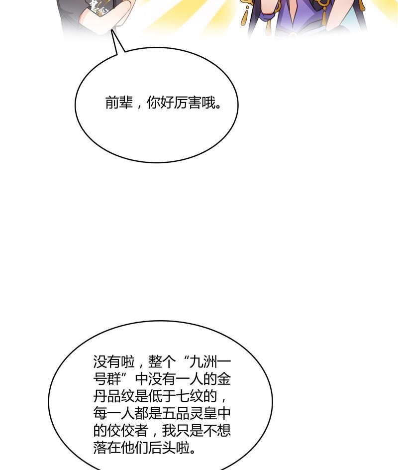修真聊天群韩漫全集-第69话 出关在即白真君无删减无遮挡章节图片 