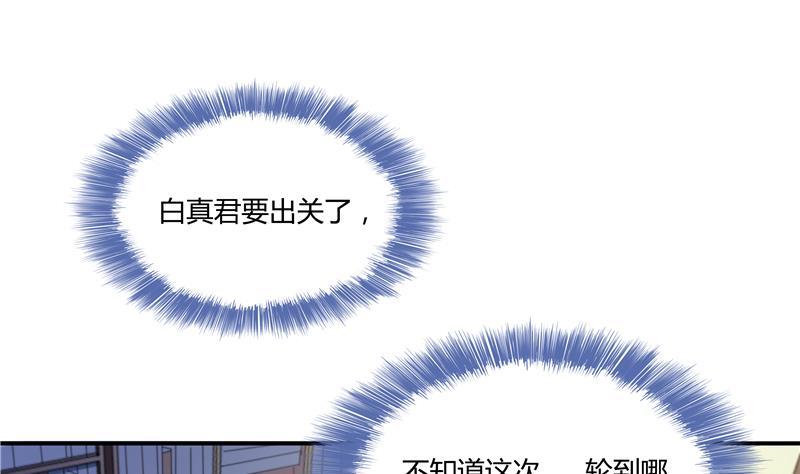 修真聊天群韩漫全集-第69话 出关在即白真君无删减无遮挡章节图片 