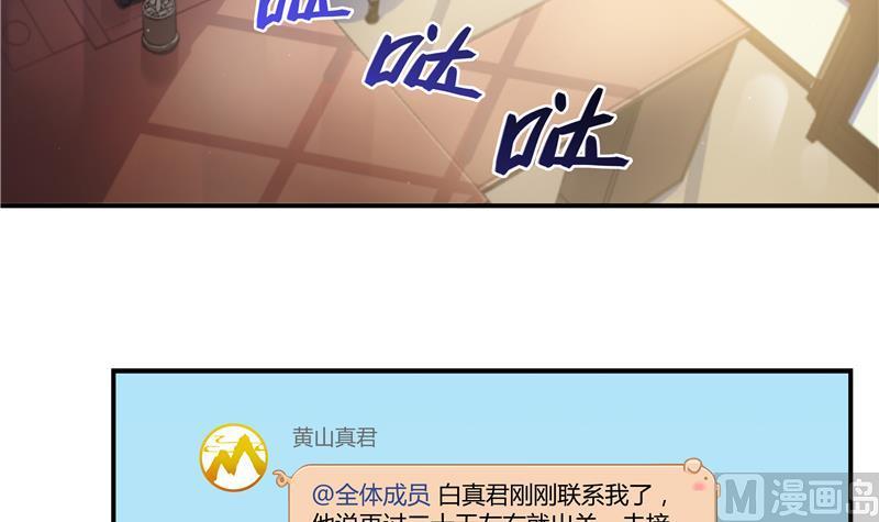 修真聊天群韩漫全集-第69话 出关在即白真君无删减无遮挡章节图片 