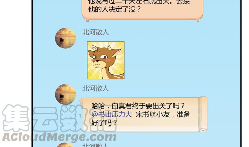 修真聊天群韩漫全集-第69话 出关在即白真君无删减无遮挡章节图片 