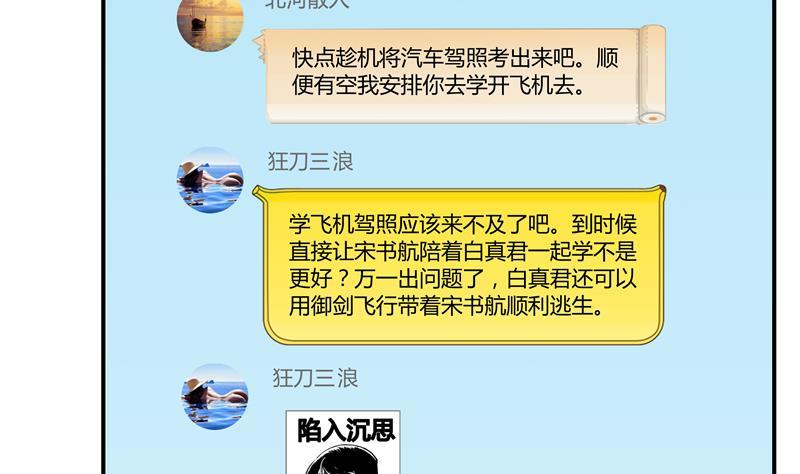 修真聊天群韩漫全集-第69话 出关在即白真君无删减无遮挡章节图片 