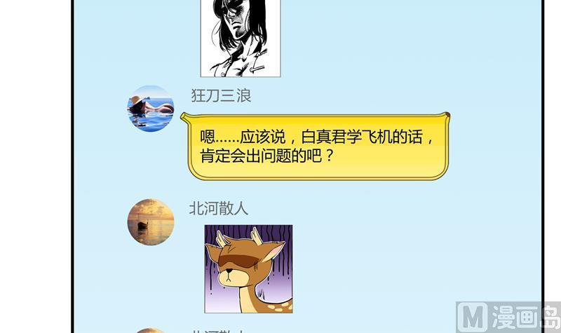 修真聊天群韩漫全集-第69话 出关在即白真君无删减无遮挡章节图片 