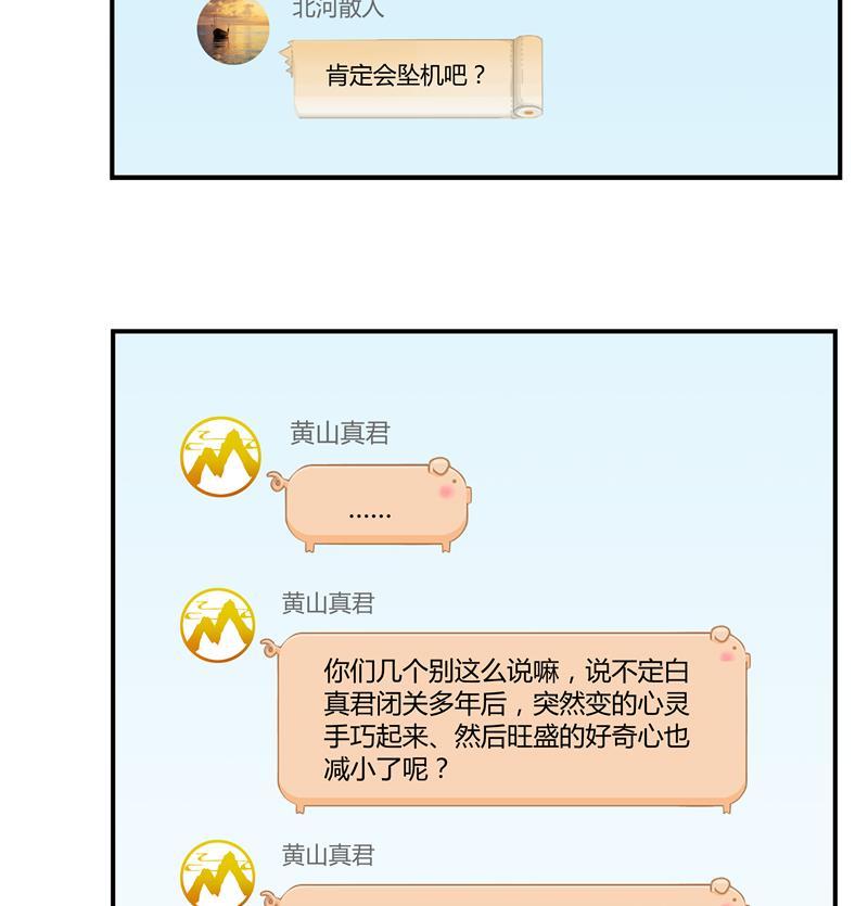 修真聊天群韩漫全集-第69话 出关在即白真君无删减无遮挡章节图片 