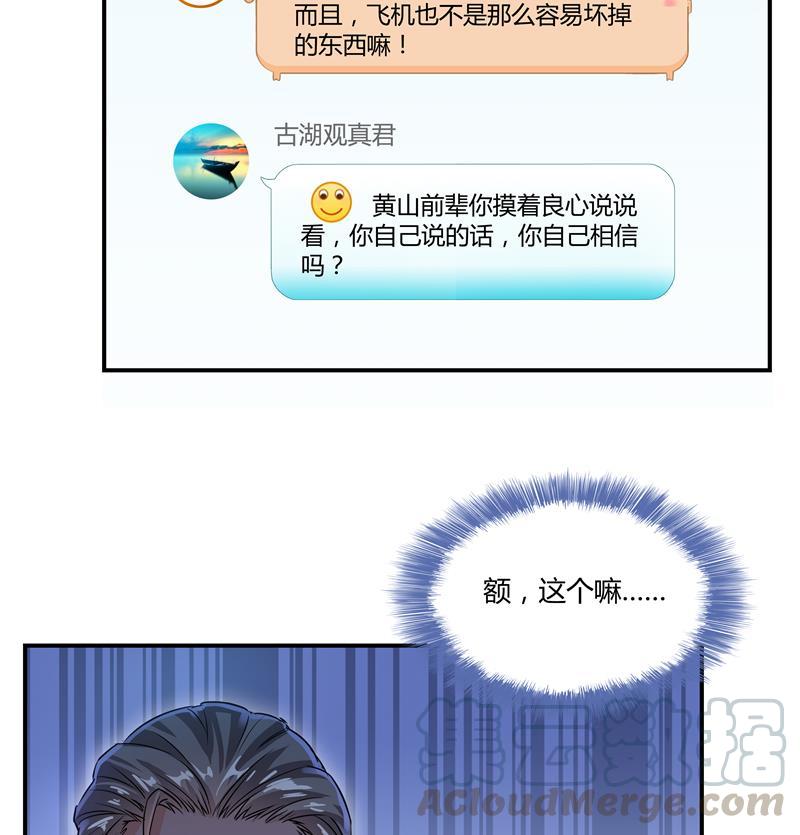 修真聊天群韩漫全集-第69话 出关在即白真君无删减无遮挡章节图片 