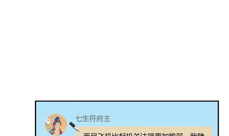 修真聊天群韩漫全集-第69话 出关在即白真君无删减无遮挡章节图片 