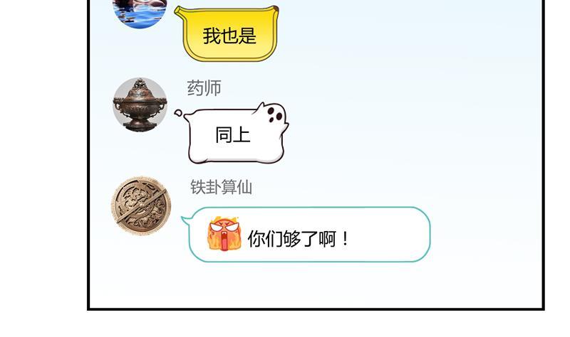 修真聊天群韩漫全集-第69话 出关在即白真君无删减无遮挡章节图片 