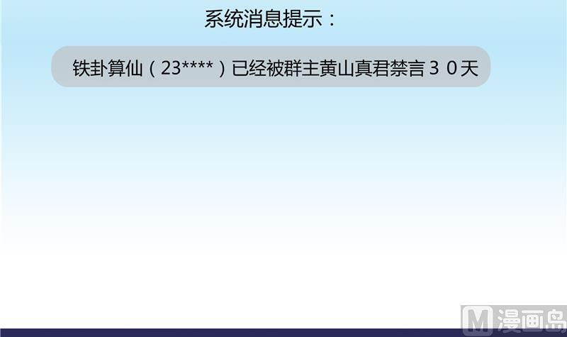 修真聊天群韩漫全集-第69话 出关在即白真君无删减无遮挡章节图片 