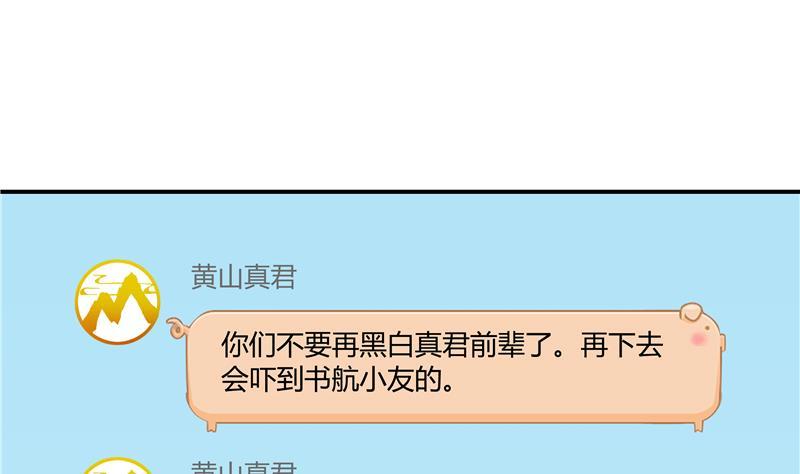 修真聊天群韩漫全集-第69话 出关在即白真君无删减无遮挡章节图片 