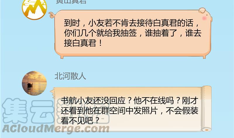 修真聊天群韩漫全集-第69话 出关在即白真君无删减无遮挡章节图片 