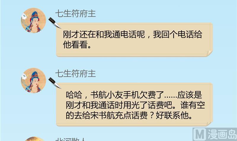 修真聊天群韩漫全集-第69话 出关在即白真君无删减无遮挡章节图片 