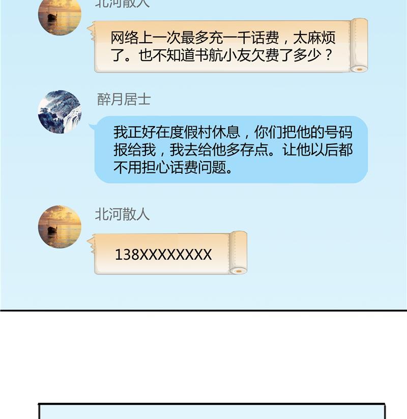 修真聊天群韩漫全集-第69话 出关在即白真君无删减无遮挡章节图片 