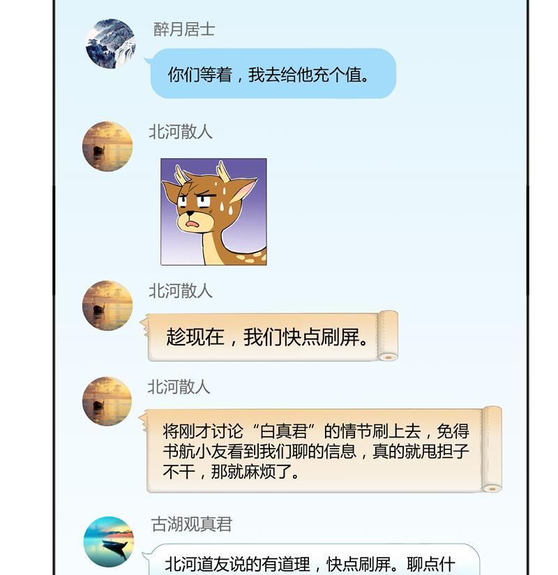 修真聊天群韩漫全集-第69话 出关在即白真君无删减无遮挡章节图片 