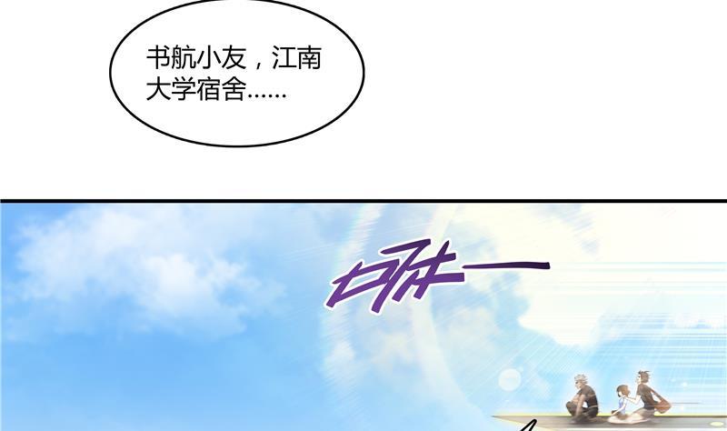 修真聊天群韩漫全集-第69话 出关在即白真君无删减无遮挡章节图片 