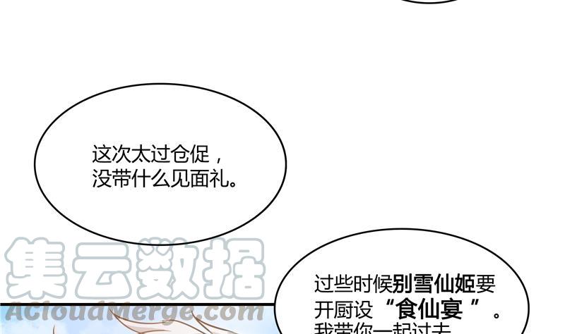 修真聊天群韩漫全集-第69话 出关在即白真君无删减无遮挡章节图片 