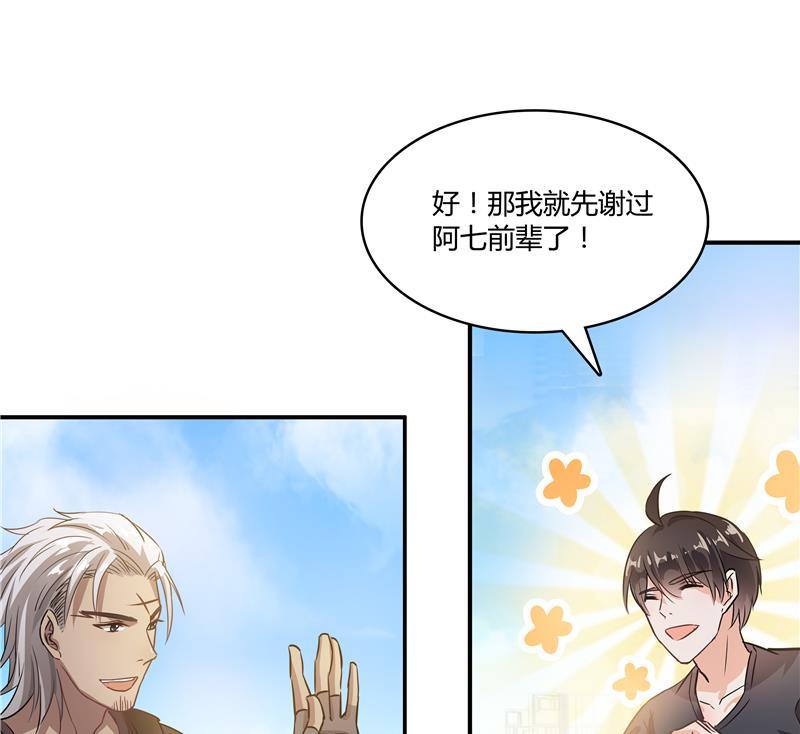 修真聊天群韩漫全集-第69话 出关在即白真君无删减无遮挡章节图片 