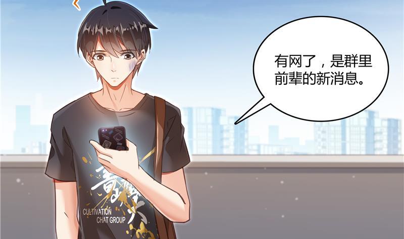 修真聊天群韩漫全集-第69话 出关在即白真君无删减无遮挡章节图片 