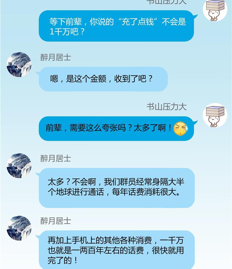 修真聊天群韩漫全集-第69话 出关在即白真君无删减无遮挡章节图片 