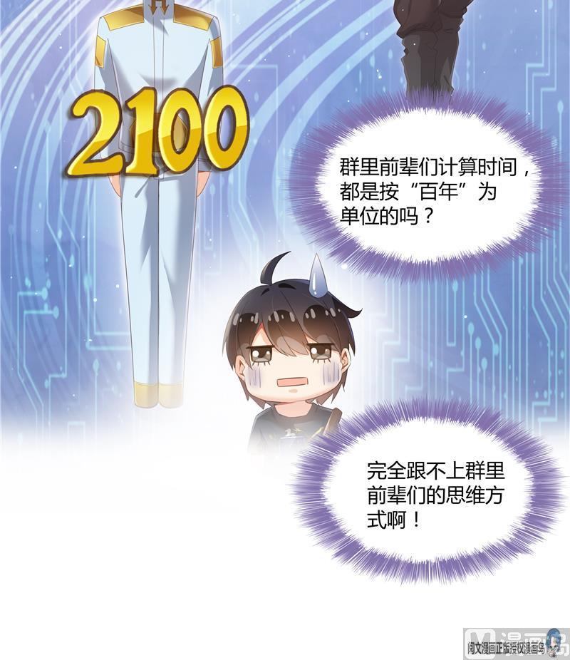 修真聊天群韩漫全集-第69话 出关在即白真君无删减无遮挡章节图片 