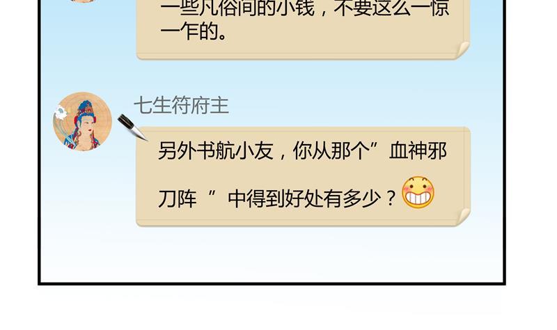 修真聊天群韩漫全集-第69话 出关在即白真君无删减无遮挡章节图片 